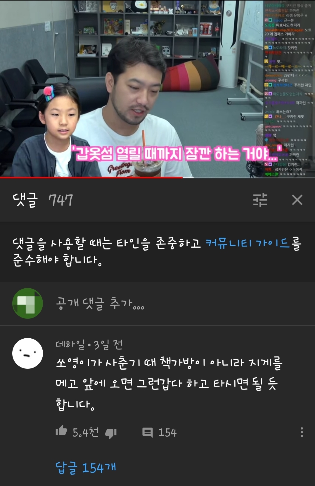 포켓몬 DLC 안 사준 침착맨의 미래 | 인스티즈