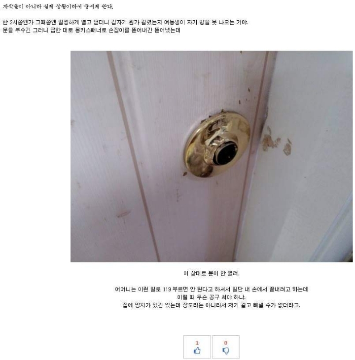 여동생방 문이 고장났다 | 인스티즈