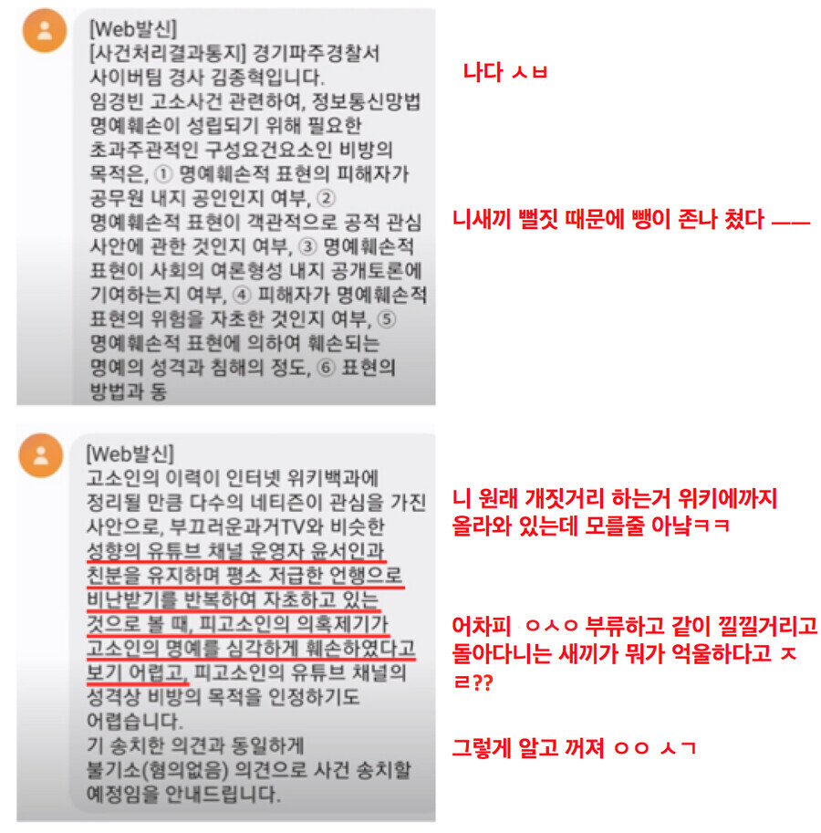 윾튜브가 자기 까는 유튜버 고소한 사건, 경찰 결과.jpg  | 인스티즈