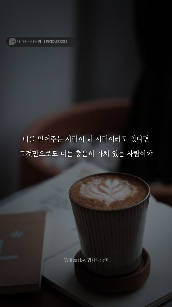 누군가에게 기대고픈밤 당신을 위로할글 | 인스티즈