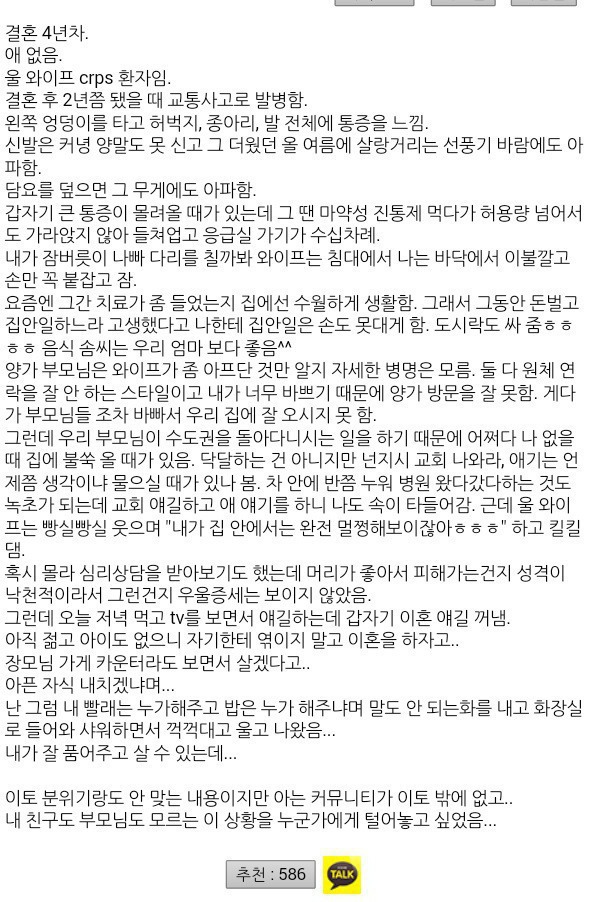 crps에걸린 와이프 | 인스티즈