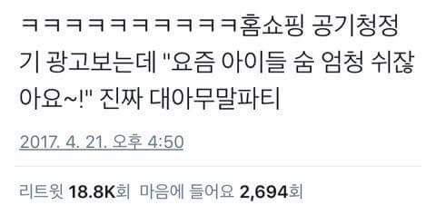 아무말이나 하는 홈쇼핑 | 인스티즈