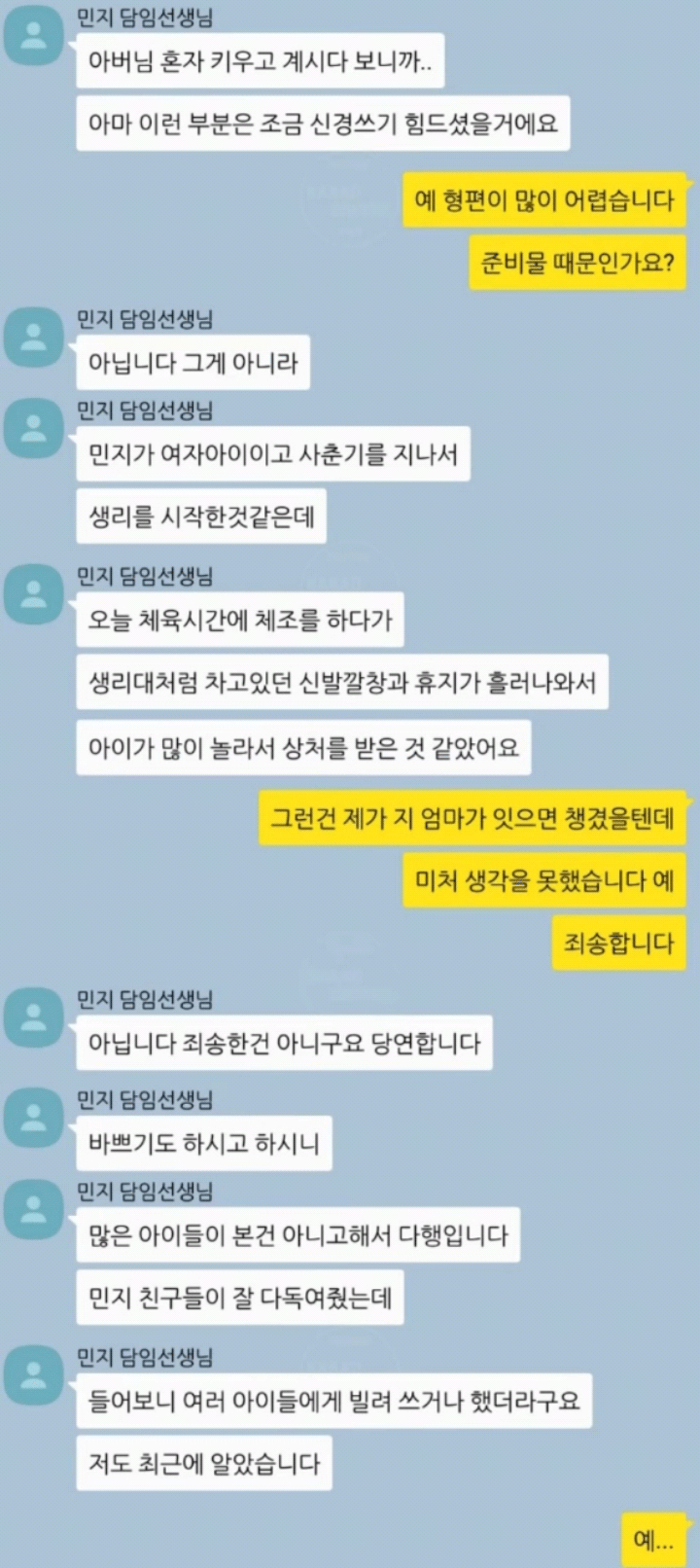 아빠와 딸의 카톡 | 인스티즈