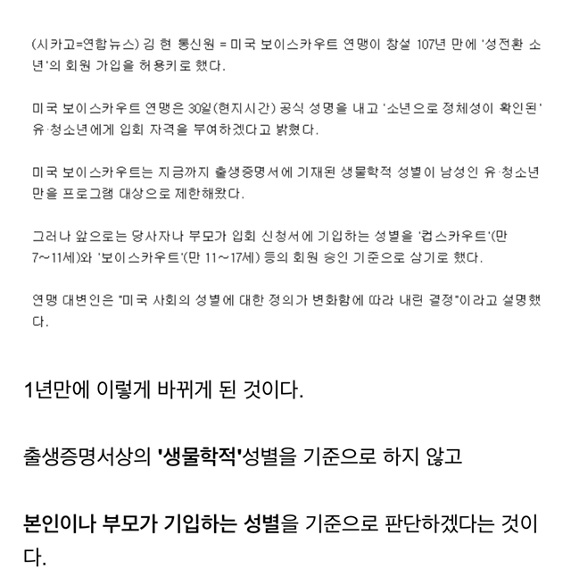 미국보이스카우트연맹에서 성전환소년을 받아들이게된 사건 | 인스티즈