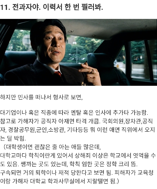 곽철용이 알려주는 폭행,상해 당했을 때 팁.......jpg | 인스티즈