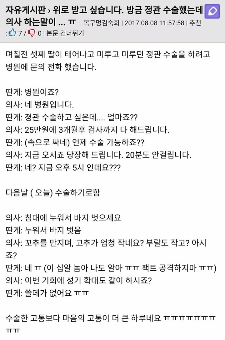 세 아이의 아버지.. 정관 수술 후기 | 인스티즈