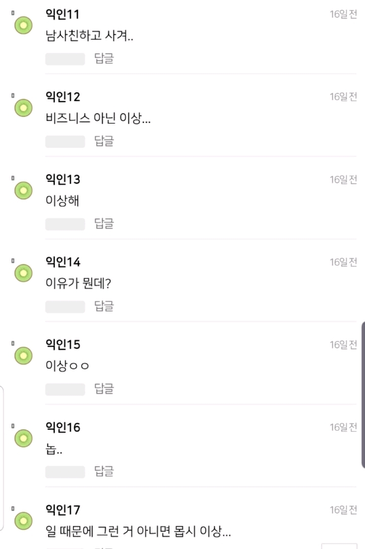 남친있는데 남사친이랑 1~2시간 통화하는게 이상한거야? | 인스티즈