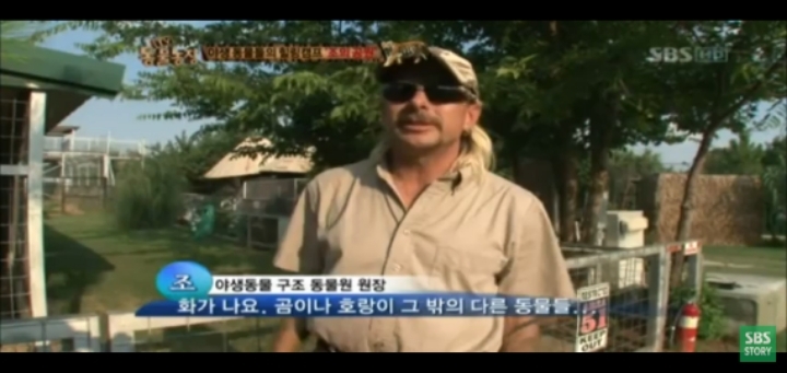 sbs동물농장에 나왔었던 타이거 킹 | 인스티즈
