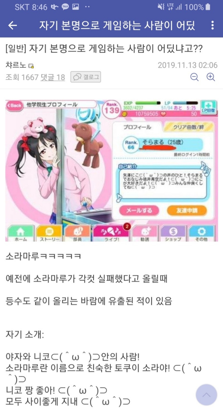 ??? : 야 ㅋㅋ 겜 닉넴을 실명으로 하는 사람이 어딨냐 ㅋㅋ | 인스티즈