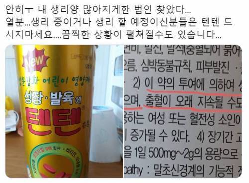 여자들은 주의해야하는 텐텐 부작용 | 인스티즈