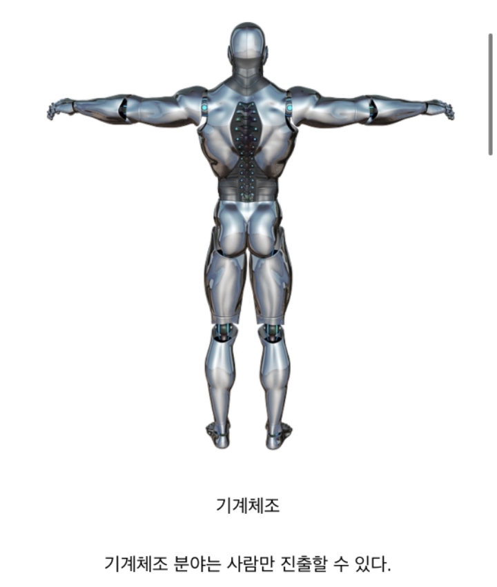 기계라는 이름이 들어가지만 100년이 지나도 기계가 대체 못하는 종목 | 인스티즈
