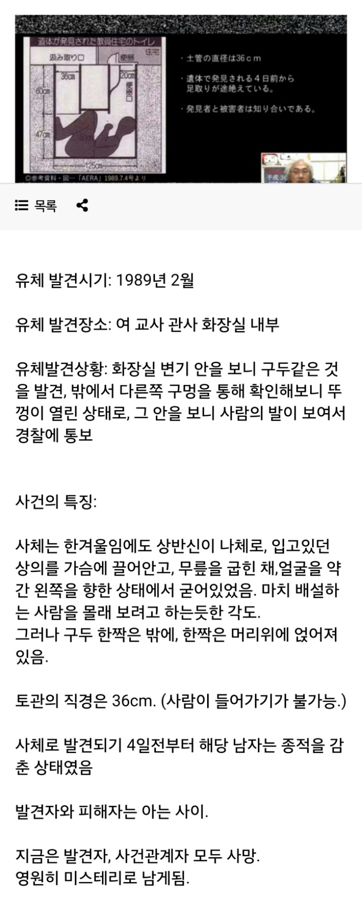 일본 미제사건 레전드 | 인스티즈