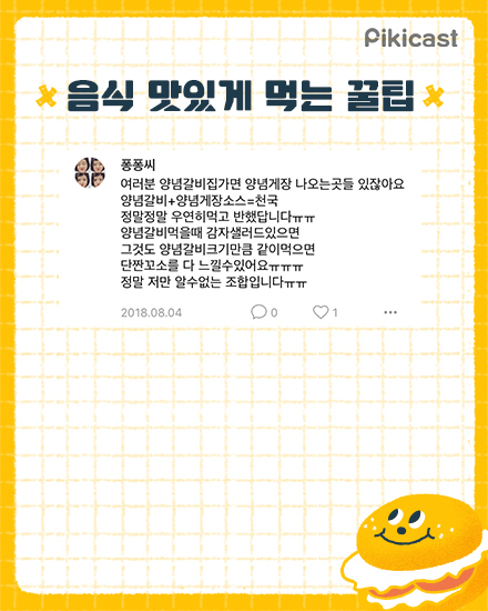 음식 맛있게먹는 꿀팁 | 인스티즈