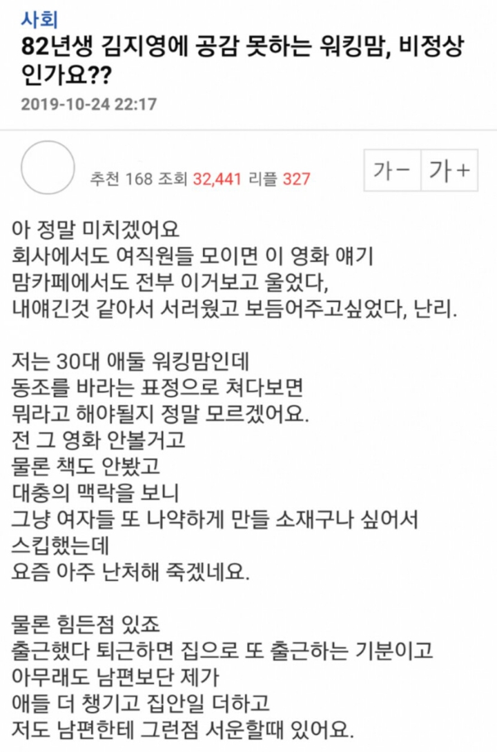 82년생 김지영에 공감못하는 워킹맘 | 인스티즈