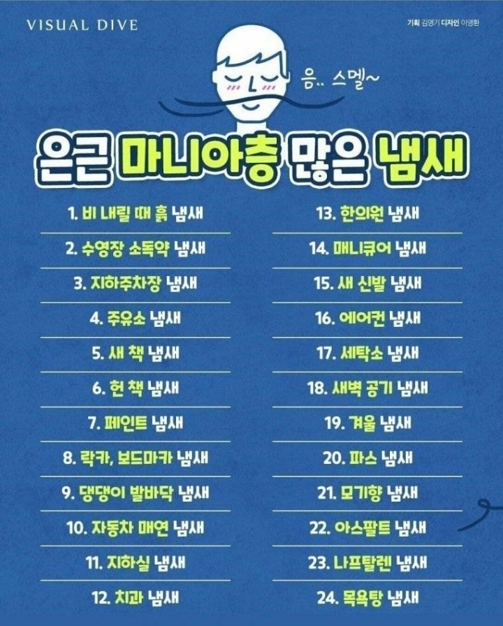은근 마니아층 많은 냄새 | 인스티즈