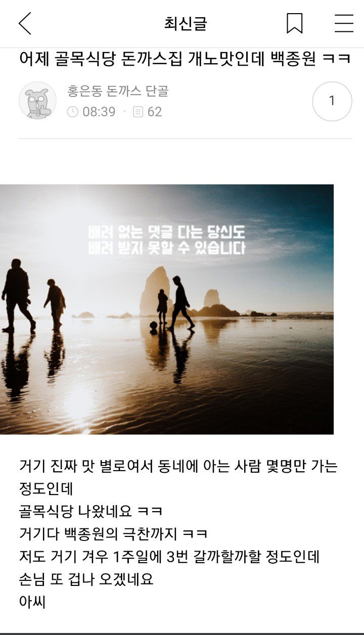 골목식당 돈까스 노맛인데 | 인스티즈