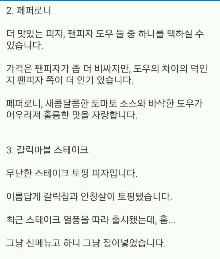 피자갤러가 말하는 4대 프랜차이즈 평가 | 인스티즈