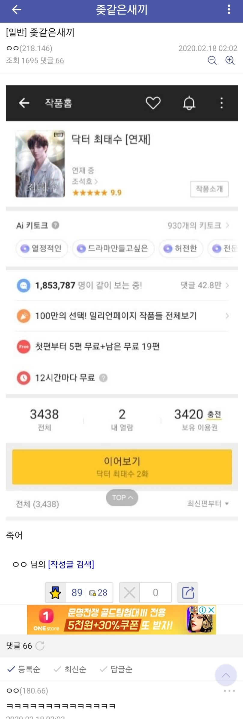 한순간의 실수로 30만원 날린 디씨인 | 인스티즈