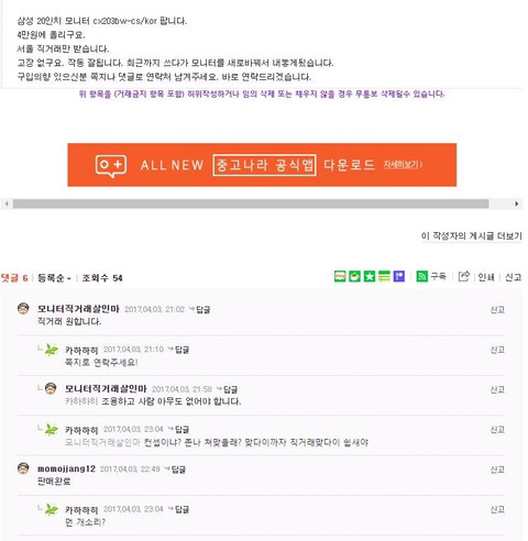중고나라 레전드 모음집 | 인스티즈