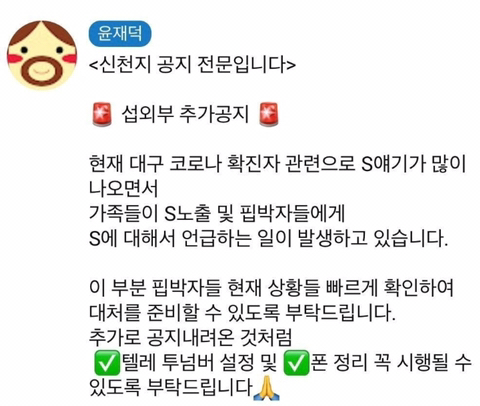 확진자 접촉자 숨기고 있는 신천지 민폐인물 | 인스티즈