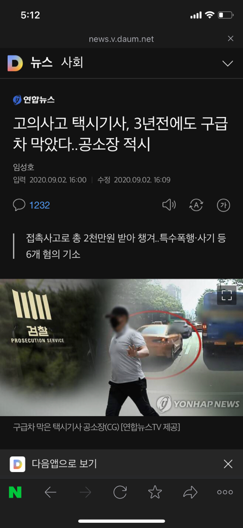 고의사고 택시기사, 3년전에도 구급차 막았다..공소장 적시 | 인스티즈