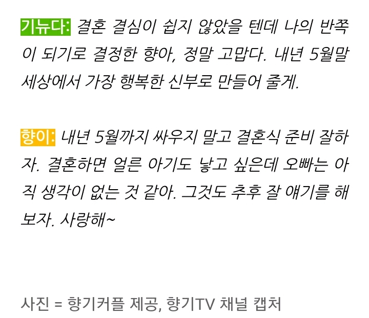 네이버 연애결혼탭 메인에 올라온 기뉴다 향이 커플 | 인스티즈