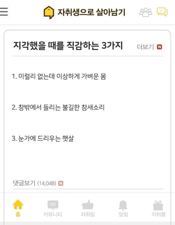 지각했을 때를 직감하는 순간.JPG | 인스티즈