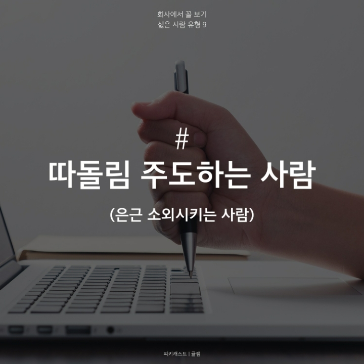 회사에서 싫은사람 유형 | 인스티즈