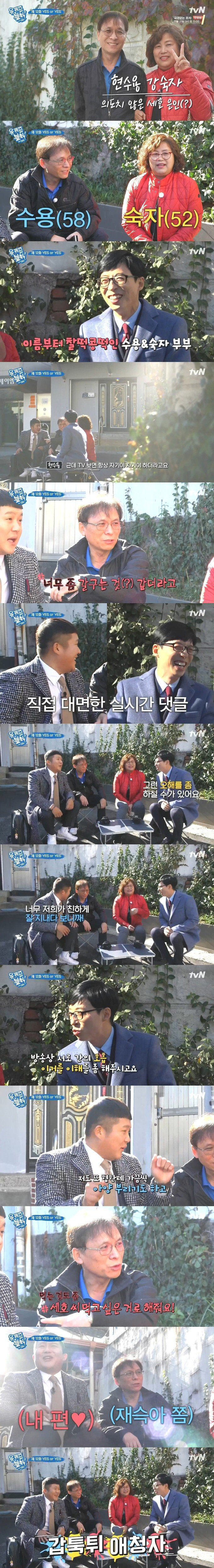 [유퀴즈온더블럭] 조세호 괴롭히는 유재석이 못마땅했던 애청자 부부.jpg | 인스티즈