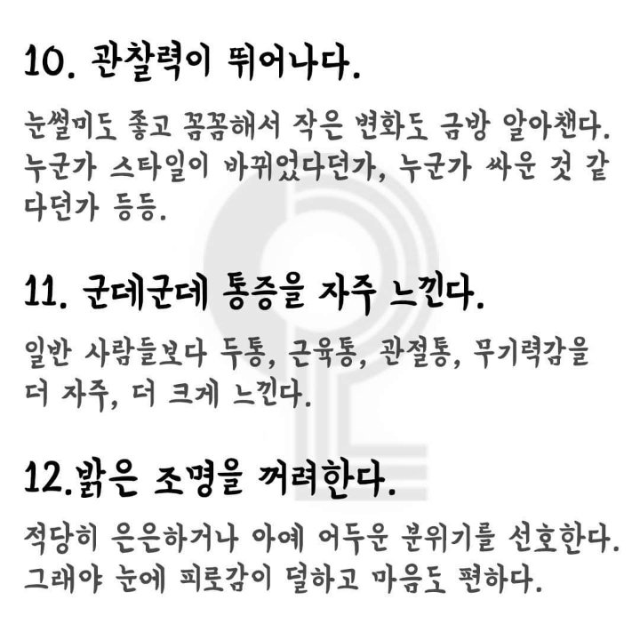 난 얼마나예민한성격일까 | 인스티즈
