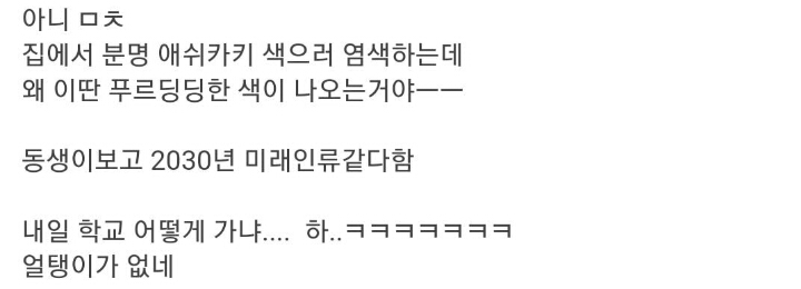 집에 물이 안나와서 파워에이드로 머리 감았다 | 인스티즈