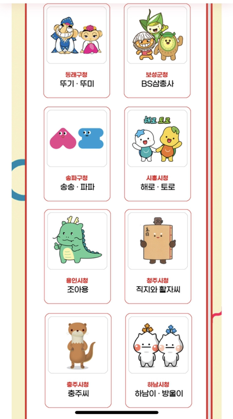 [한국콘텐츠진흥원] 우리동네 캐릭터 인기투표 진행중 | 인스티즈