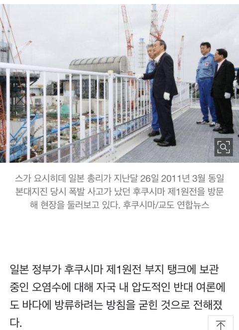 압도적 반대 여론에도 "일 정부, 후쿠시마 오염수 바다 방류 방침” | 인스티즈