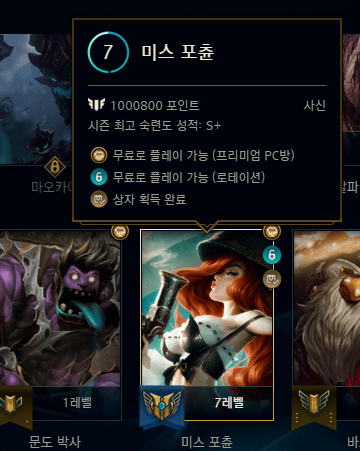 [LOL] 본인 숙련도 100만이상 챔피언 장인 있다 vs 없다 | 인스티즈