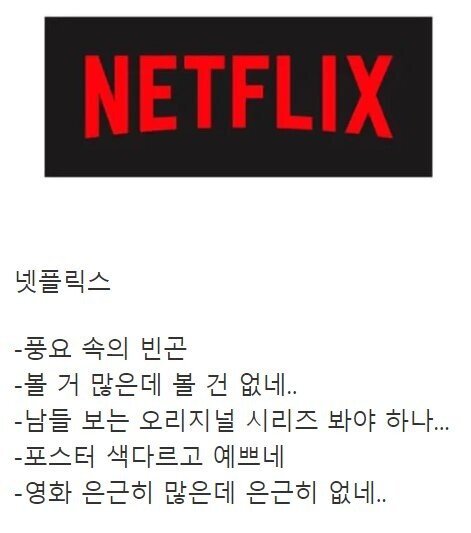 스트리밍 서비스 쓰는 사람들 공감 | 인스티즈