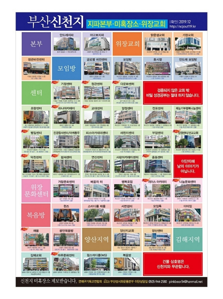 부산 신천지 장소 | 인스티즈