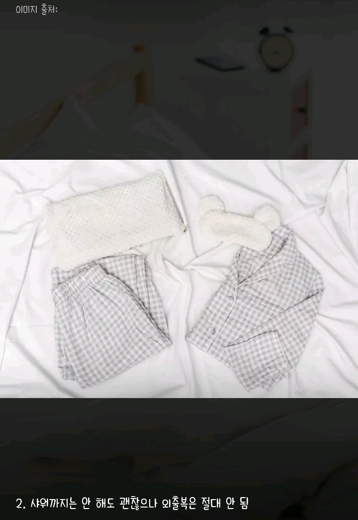 당신의 침대위 위생관념 기준은? | 인스티즈