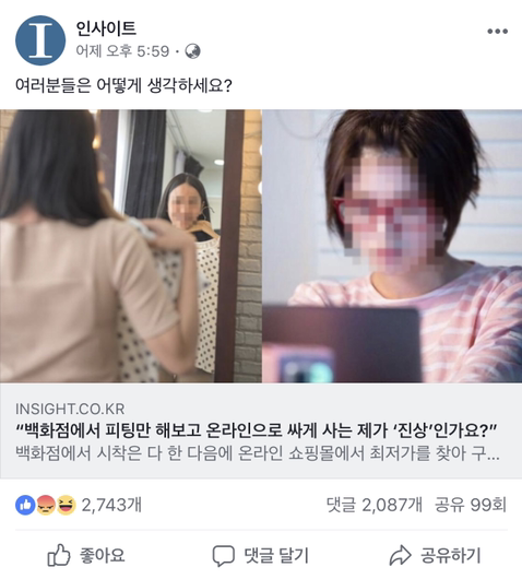 백화점에선 피팅만 구매는 인터넷으로 민폐다 vs 아니다 | 인스티즈