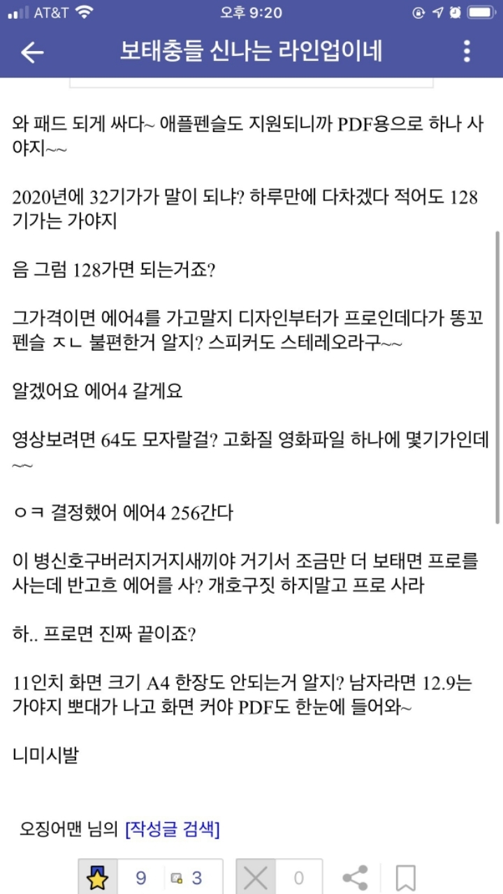 현재 아이패드 상황 | 인스티즈