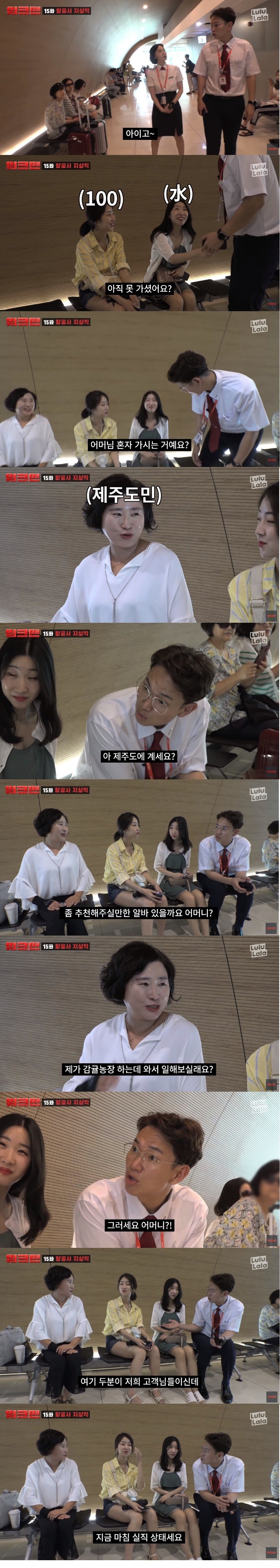 항공사에서 일하는 장성규 ㅋㅋㅋㅋㅋㅋㅋㅋㅋㅋ | 인스티즈