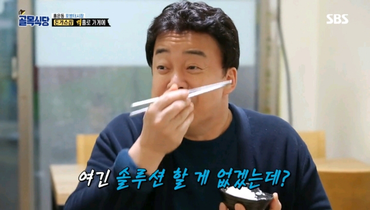 [골목식당] 백종원 대표가 극찬한 홍은동 돈까스집.jpg | 인스티즈