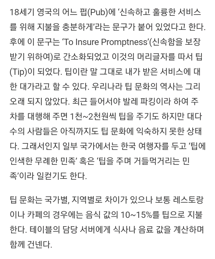 팁 문화 팁 | 인스티즈