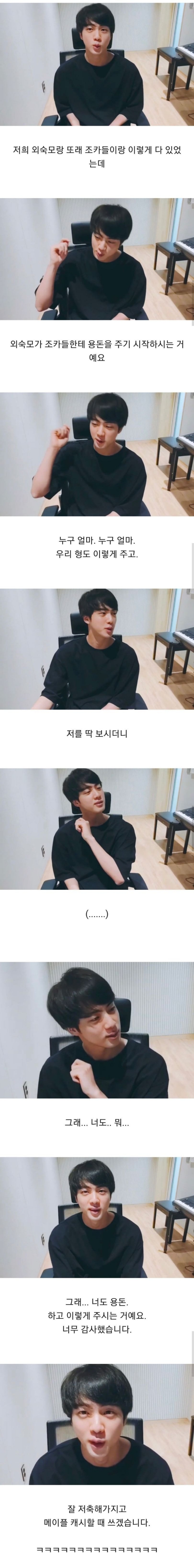 나이가 몇살인데 용돈을 받누 ㅉㅉ | 인스티즈