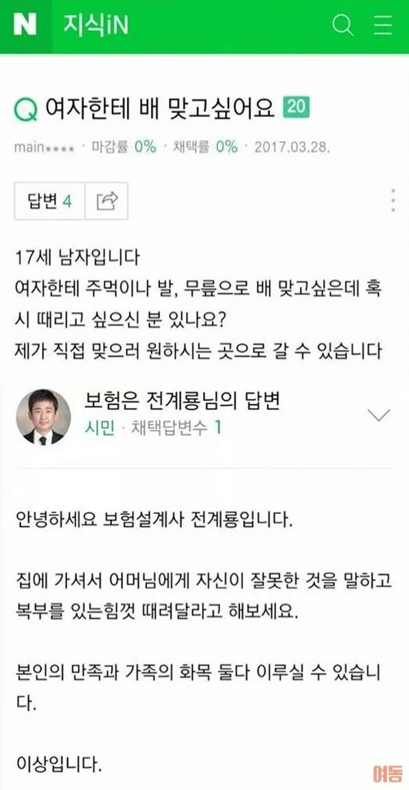 여자한테 배 맞고싶어요.jpg | 인스티즈