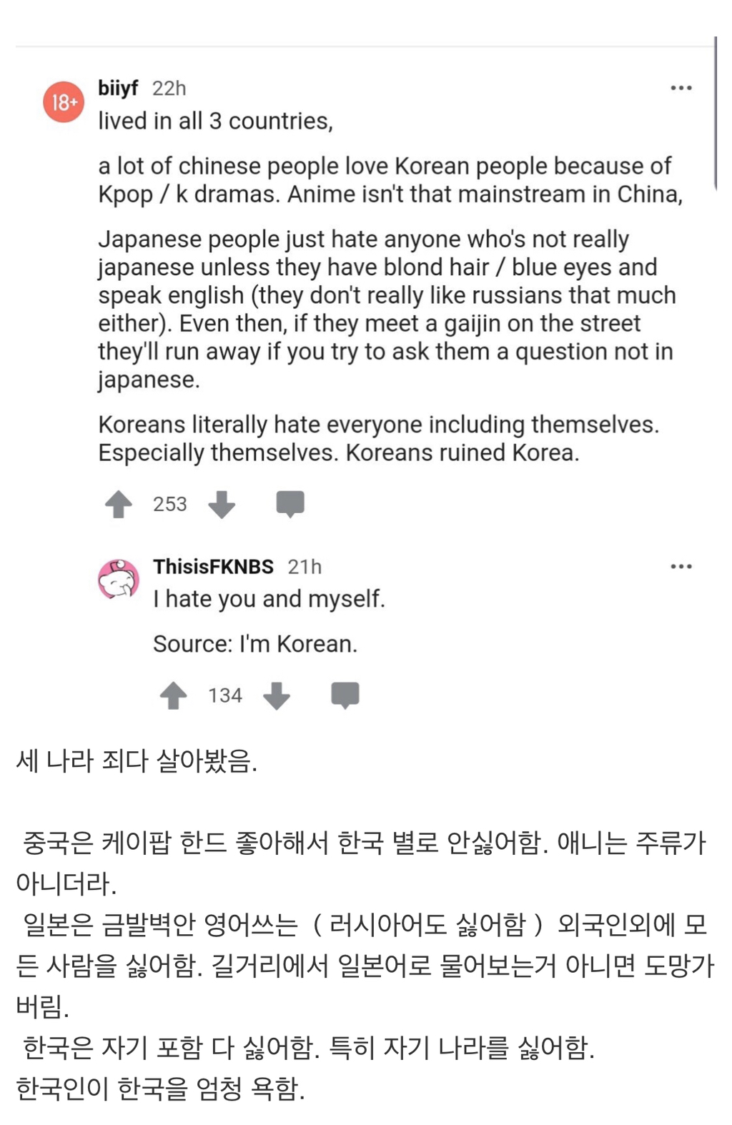 레딧유저가 본 동아시아 3국.jpg | 인스티즈