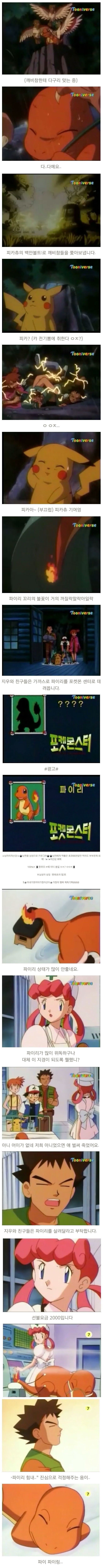 스압) 파이리 넌 내꺼야.jpg | 인스티즈