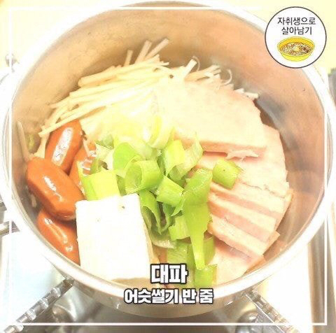 부대찌개 1인분 만들기 | 인스티즈