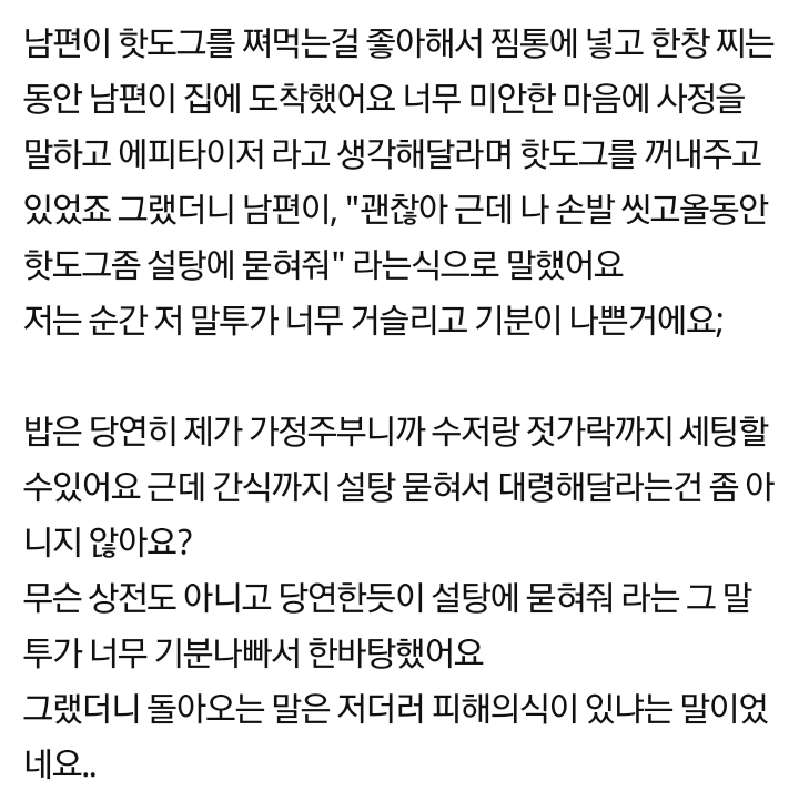 제가 정말 피해의식이 있는걸까요?....jpg | 인스티즈