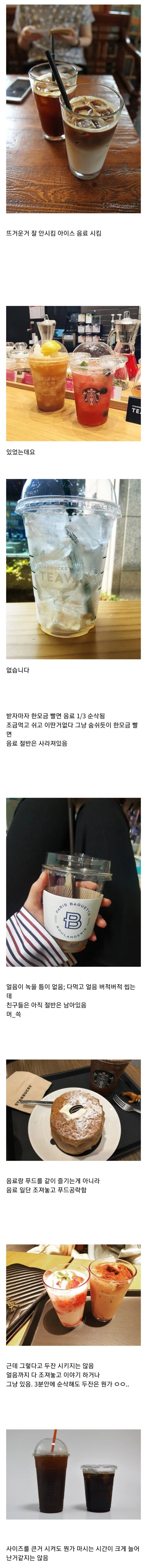 카페에서 음료수 5분만에 해치워버리는 사람들 특징 | 인스티즈