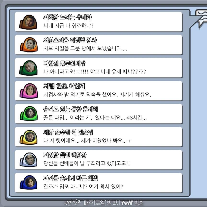 어몽어스 현실판 그 자체인 요즘 비밀의 숲2 ㅋㅋ | 인스티즈